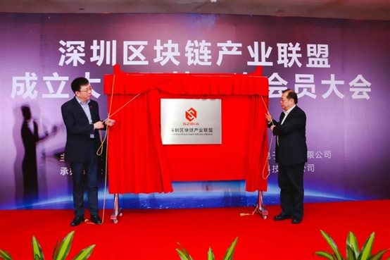 高瞻署長與周文院長共同為深圳區(qū)塊鏈產業(yè)聯盟揭牌